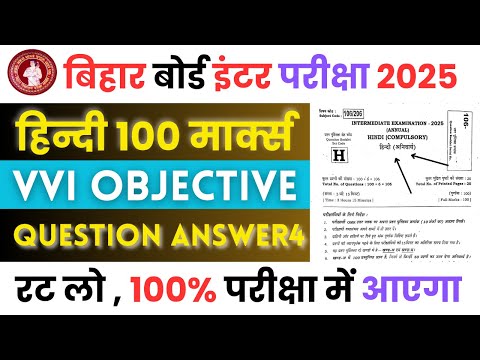 VVI Objective Question 2025 Class 12th Hindi || Class 12th Hindi Objective Question 2025