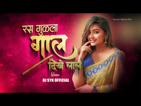 Rasgulla Gal Dikhe Lal | Urdakas Dar | Kusum Meme | DJ SYK OFFICIAL | New Cg Song