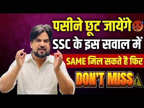 तगड़ा Level है भाई इस बार ध्यान देना | SSC Best Questions Series | by Mohit Goyal Sir