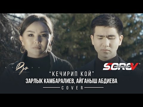 Зарлык Камбаралиев х Айганыш Абдиева - Кечирип кой (Cover)