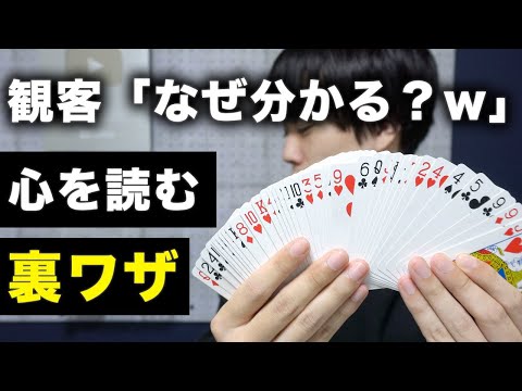 【必見】簡単なのにバレないカード当ての手品【種明かし】