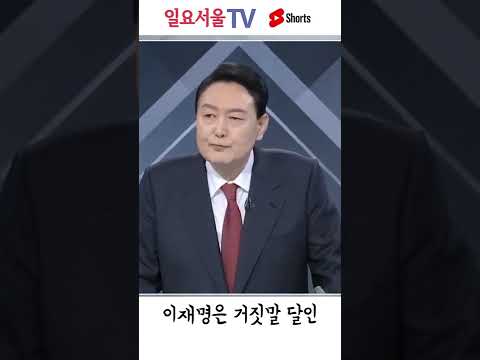 이재명은 거짓말 달인