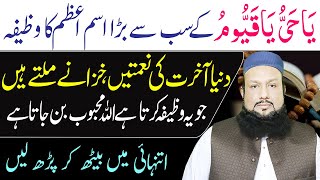 Ya Hayyu Ya Qayyum Ka Wazifa | Allah Ke Ghaibi Khazane Lane Ka Amal | Peer Mehmood Hassan