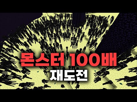 몬스터 "100배" 드래곤 잡기 (재도전)