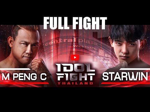 Starwin Narkthongpet vs M Peng C | FULL FIGHT | IDOL FIGHT THAILAND