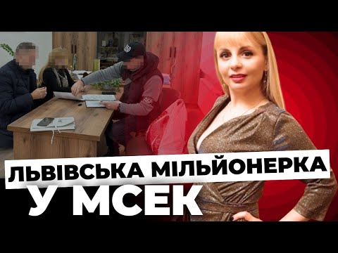 Високопосадовицю МСЕК зі Львова підозрюють у приховуванні статків | ПОДРОБИЦІ