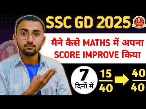 Last Minute SSC GD Tips & Strategy! SSC GD 2025