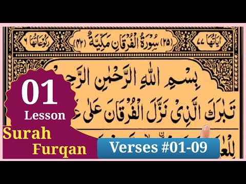 Surah Al-furqan Lesson 01 Verses #01-09 In Beautiful Voice With Arabic text by Qari Saif Ur Rahman