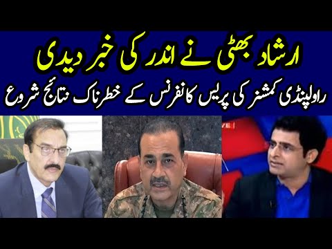 Irshad Bhatti Ne Andar Ki Khabar De Di - General Asim Angry on Rawalpindi Commissioner 17 Feb 2024