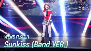 [가로] 웬디(WENDY) - Sunkiss (Band VER.) [더 시즌즈-10CM의 쓰담쓰담] | KBS 250912 방송