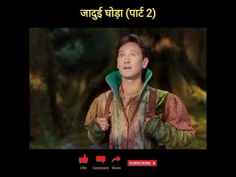 जादुई घोड़ा(पार्ट 2)#shorts#पार्ट2#shortstory#moviexplain@Nikkikhan