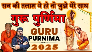 गुरु पूर्णिमा २०२५ मेरे साथ जुड़े अगर आपको सच की तलाश हैं @babarizwankhan @gurujirizwankhan
