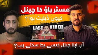 MR HOW KA CHANNEL Q REMOVE HOWA AP KESY BACH SAKTY HAN | MR HOW CHANNEL NO MORE @IMrHow