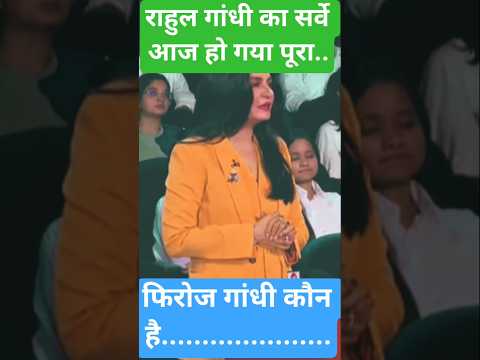 आज हुआ राहुल गांधी का सर्वे #rahulgandhi #congressnews #ख़बर1इंडिया #shorts #reels