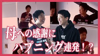 【爆笑＆感動】水谷隼さんが卓球を通してお母さんに感謝を伝えます