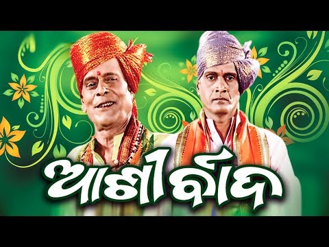 ASHIRBAD ଆଶୀର୍ବାଦ - Daskathia ଦାସକାଠିଆ || Voice By - Rama Hari Padhi || Sarthak Music