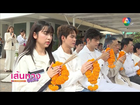 บรรยากาศบวงสรวงซีรีส์ Rock and Soul จังหวะร็อก ปาฏิหาริย์รัก