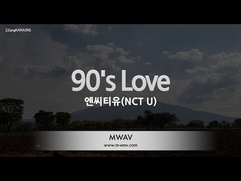 [짱가라오케/노래방] 엔씨티유(NCT U)-90’s Love [ZZang KARAOKE]