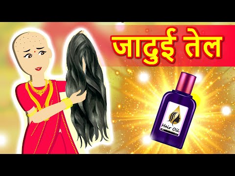 जादुई तेल jadui tel kahani | Greedy Bahu | Hindi Kahaniya | Cartoon Hindi Stories | Stories In Hindi