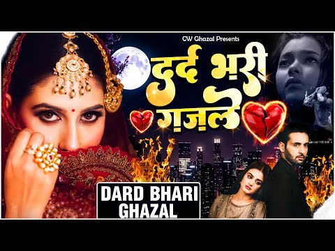 दर्द भरी गजल😭| Naim Sabri NonStop Dard Bhari Ghazal | गम भरी गजल | Sad Ghazal | Ghazal Jukebox |