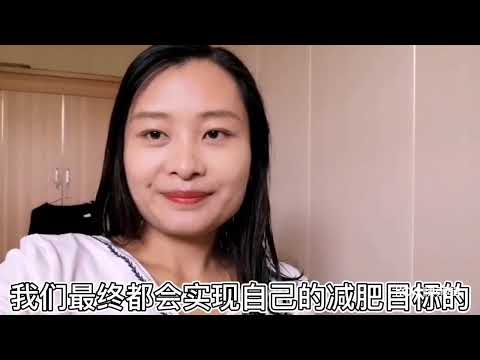 减肥的大婷体重来了个大反转，看来涨到100斤也不是那么容易的!