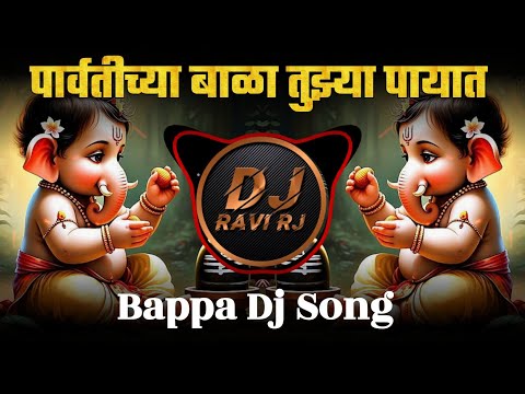 Parvatichya Bala Tujhya Payat Vala | Dj Remix Song | Dance Mix | Ganpati Dj Song | DJ Ravi RJ