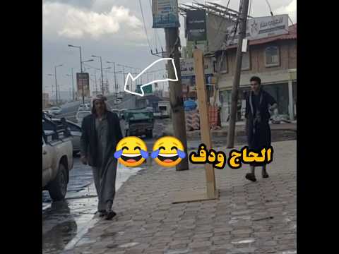اختفيت فجأة بالشارع أمام اثنين كبار بالسن شاهدو كيف ردة فعلهم