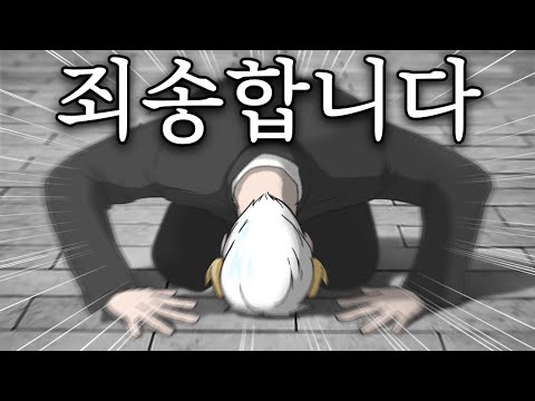 진심으로 죄송합니다..