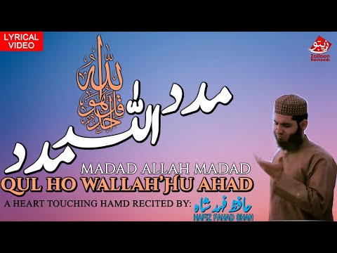 QUL HU ALLAH HU AHAD | Hafiz Fahad Shah | Most Beautiful Hamd 2022