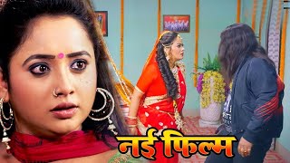 सीता गीता (2025) | रानी चटर्जी की 2025 की सुपरहिट फिल्म ने मार्किट में आग लगा दी | New Movie 2025