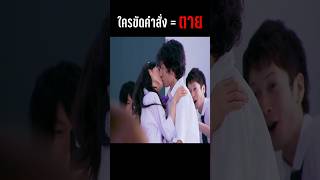 เกมพระราชา ขัดคำสั่ง = ตาย  #หนัง #movie #film #series #netflix #สปอยหนัง #series #shorts