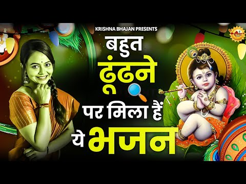 जरूर सुनना ये भजन |Shyam Bhajan 2025 | New Special Krishna Bhajan 2025 | Special Bhajan|भजन |bhajan