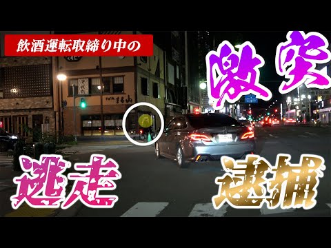 【飲酒運転・覆面パトカー取締り】原付暴走バイクを大追跡→逃走中、壁に激突！レーダーパトカー職質祭り→飲酒運転発覚で逮捕