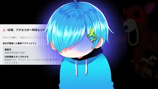 ロブロックスのアカウントがBANされました。。【ロブロックス/ROBLOX】