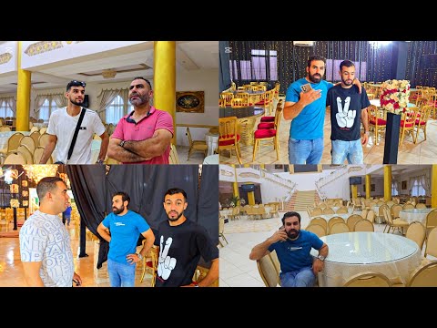 العائلة تجمعات و على قاعة الأفراح هجمات ها فين غادي نديرو العرس 💍