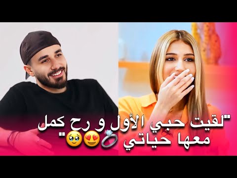 أسامة مروة يكشف لأول مرة عن قصة حبه بشرين بيوتي على المباشر 😍 و خطوبته قريبة 💍