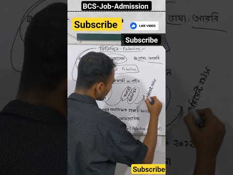 ফিলিস্তিন #gk #bcs #job #admission #palestine #gaza #international #ফিলিস্তিন #bangla #gst #bank #cu