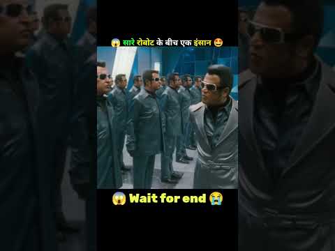 सारे रोबोटों के बीच एक मासूम इंसान फंसा  😱