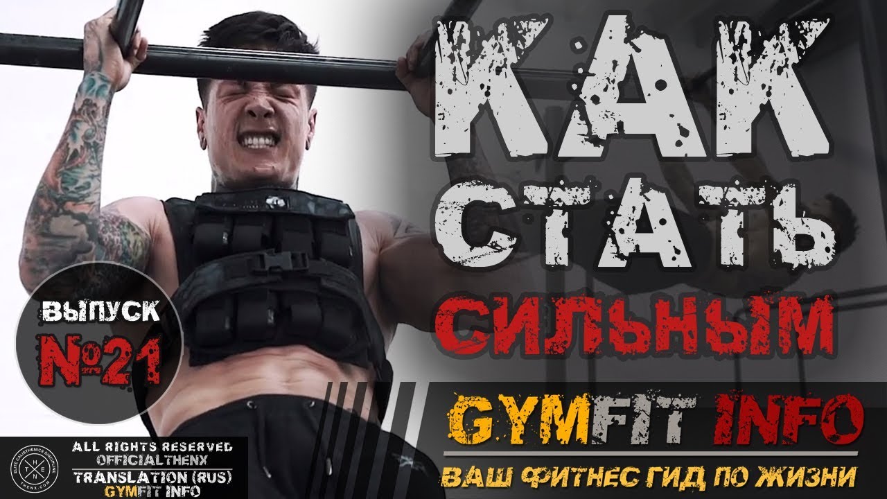 КРИС ХЕРИА. ВЗРЫВНОЙ ТРЕНИНГ - Как быстро стать выносливым и сильным в воркауте?