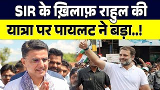 SIR के खिलाफ राहुल की यात्रा पर सचिन पायलट ने बड़ा बयान घबराया विपक्ष..!
