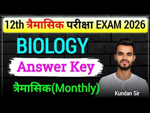 Class 12th Biology Monthly Exam 2025 || Biology class 12th Monthly Exam Answer key