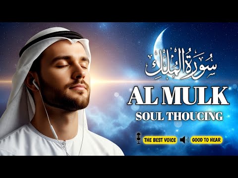 Surah Al Mulk | Stunning Al Quran Recitation to Calm Your Heart