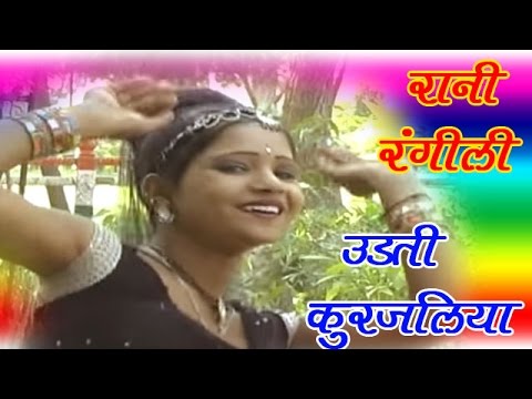 राजस्थानी सुपरहिट सांग 2017 - उडती कुरजलिया - Udati Kurjaliya - Ratan Kudi ,Kalu Ram