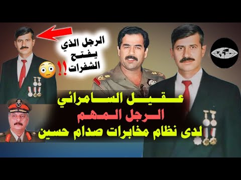 الخبير في فك الجفرات د.عقيل نافع محمود الدراجي -اسرار موته وماعلاقة عبد حمود وطاهر الحبوش بتصفيته؟