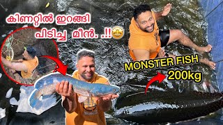 💥250 കിലോ Monster -നെ MONSTER POND വറ്റിച്ച് പിടിച്ചു..!!😰 || കിണറ്റിൽ നിന്ന് കിട്ടിയത് കണ്ടോ 😰..!!