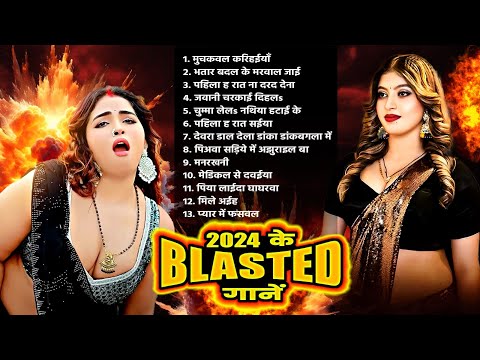 Bhojpuri Nonstop Song 2024 | 2024 के बलास्टेड गानें | Hit Nonstop Gaane 2024 | Bhojpuri Viral Song