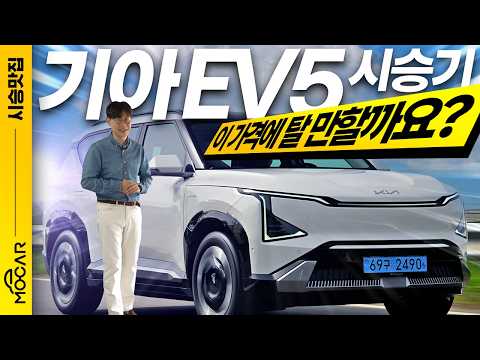 기아 EV5 시승기...이 가격에 탈만 할까? 솔직한 장단점 공개