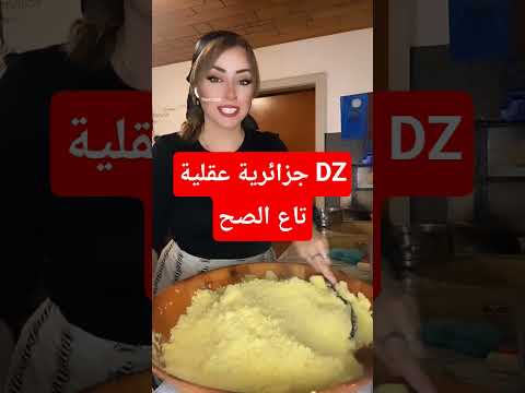 جزائرية عقلية DZ تاع الصح