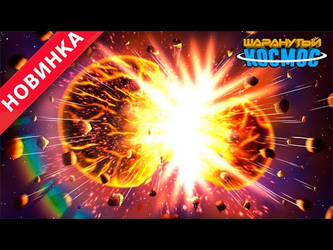 Когда Две Планеты Поцеловались - Часть 4