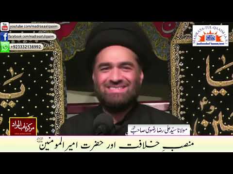 منصبِ خلافت اور حضرت امیرالمومنینؑ